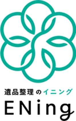 ENing〜イニング〜｜大阪・関西の安心・迅速・適正価格な整理・清掃サービス